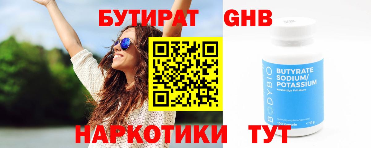 Можайск  Бутират бутандиол  Вход с VPN 
