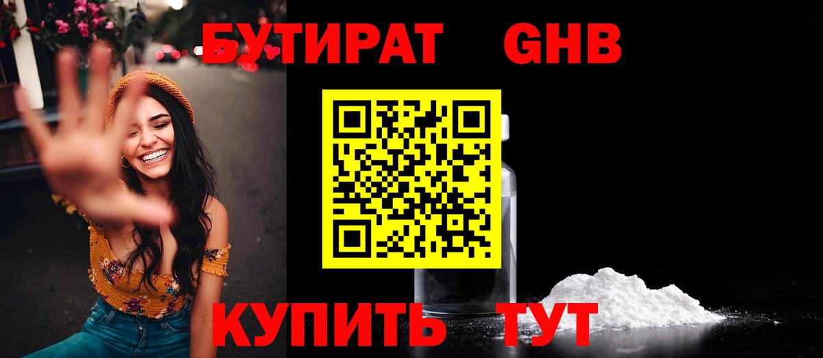 Бутират буратино Можайск
