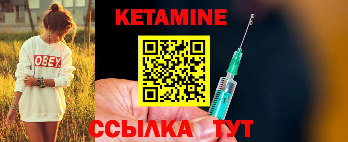 КЕТАМИН VHQ Можайск
