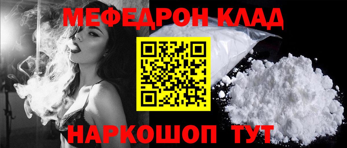 МЕФ mephedrone  МЯУ-МЯУ мяу мяу  Можайск  Меф  Вход с VPN 