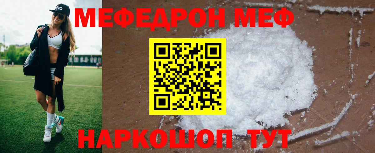 Мефедрон кристаллы Можайск